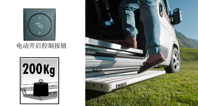 瑞典拓樂Thule房車電動(dòng)踏步2 房車電動(dòng)踏步