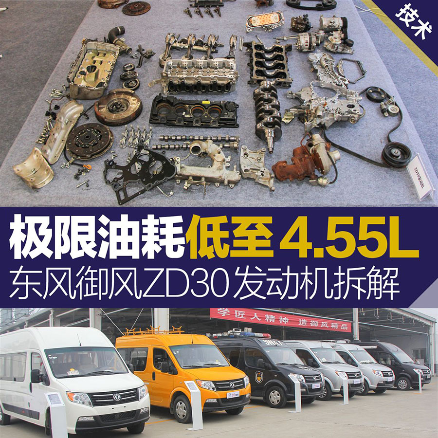 程力房車東風(fēng)御風(fēng)ZD發(fā)動機(jī)拆解
