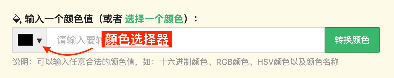顏色選擇器