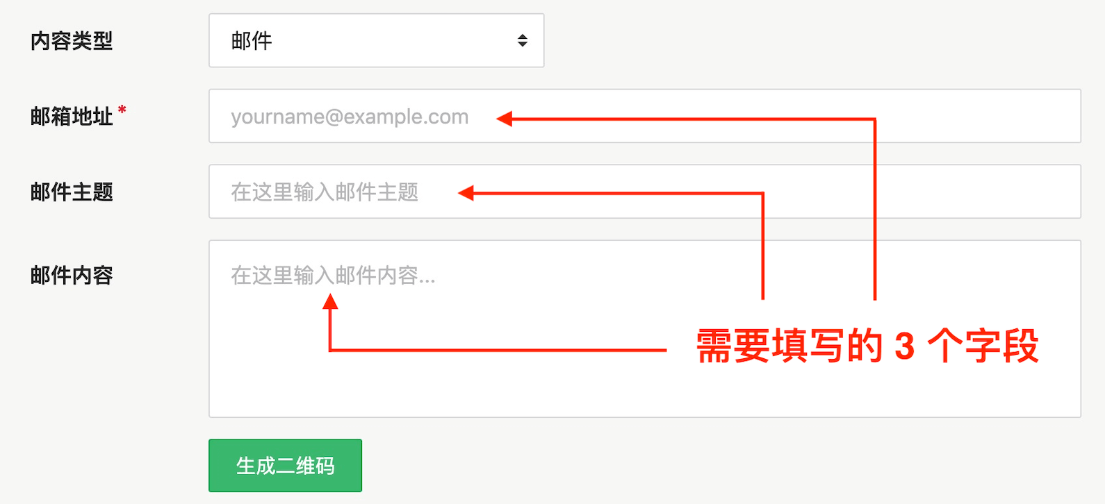 表單：生成郵件二維碼