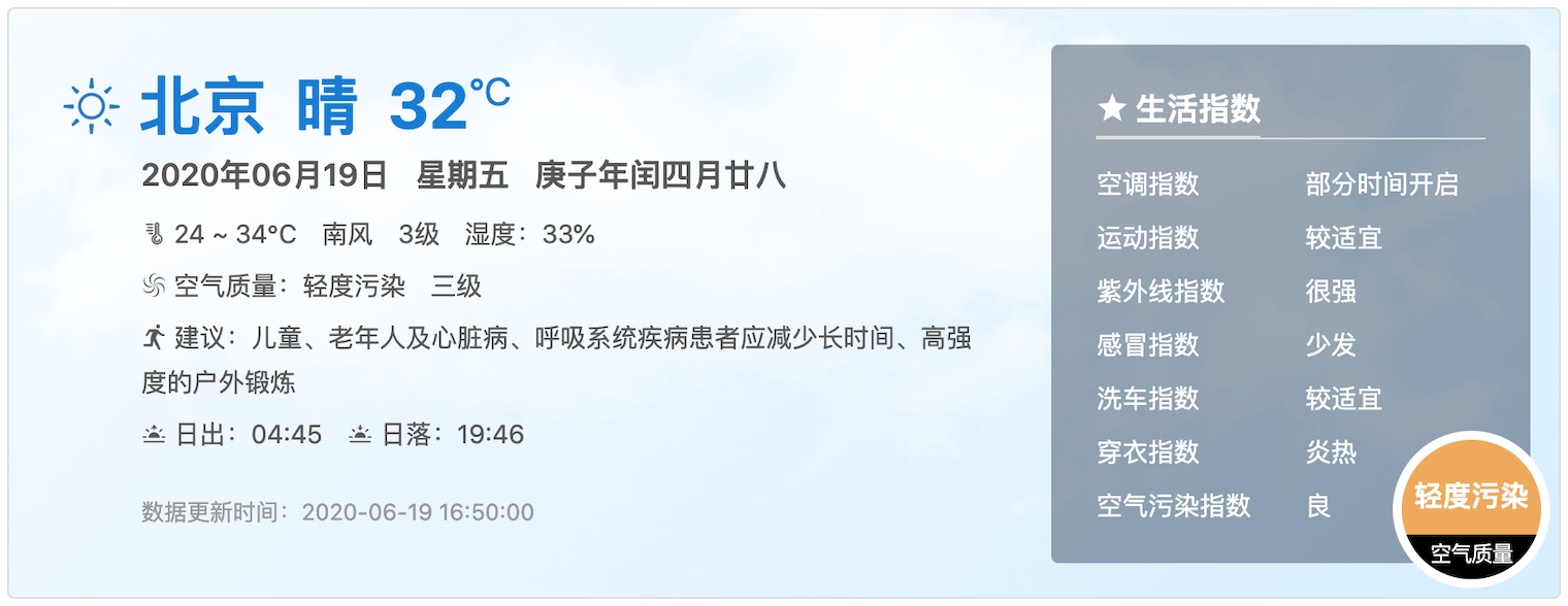 實時天氣查詢結(jié)果