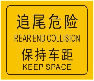 車距確認(rèn)