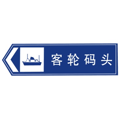 地點(diǎn)識(shí)別標(biāo)志